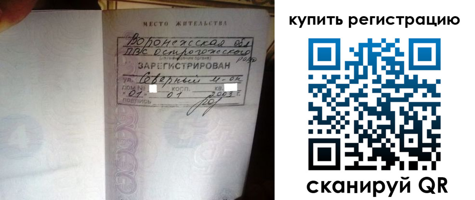 прописка поиск в Семёнове