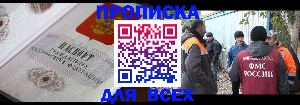 прописка ребенка в Семёнове