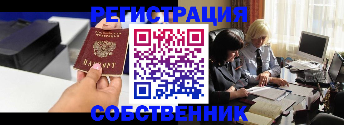 временная регистрация купить в Семёнове