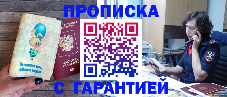 прописка от собственника в Семёнове