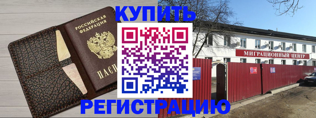 миграционный учет в Семёнове